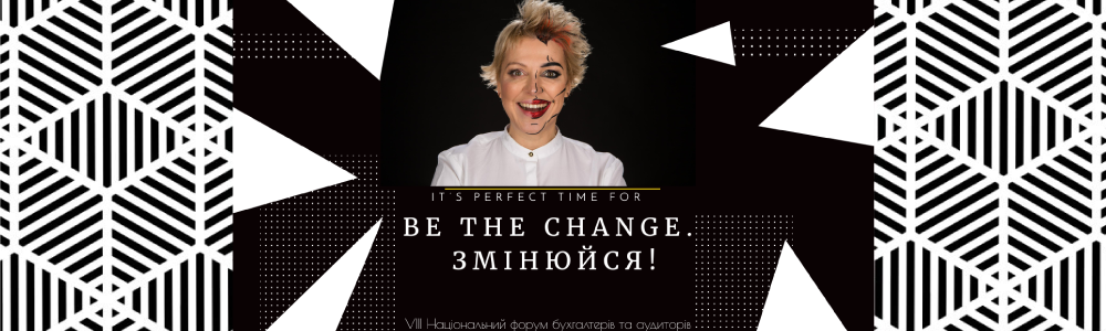 8 Национальный Форум "Be the change. Змінюйся! "